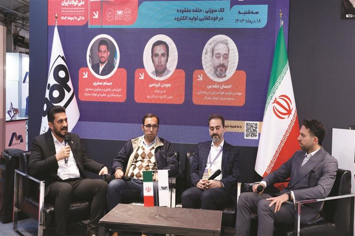 فولاد مبارکه اصفهان