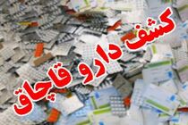 کشف داروی میلیاردی قاچاق از یک خودرو در کاشان  