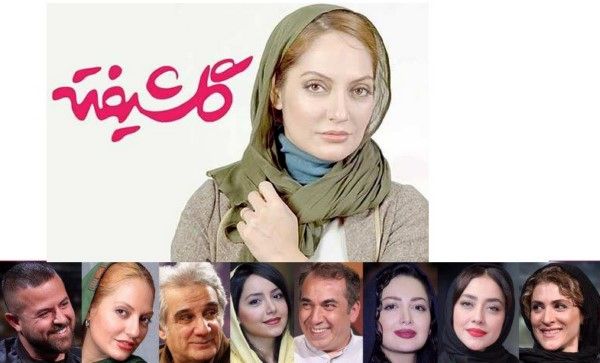 سریال گلشیفته سریال گلشیفته