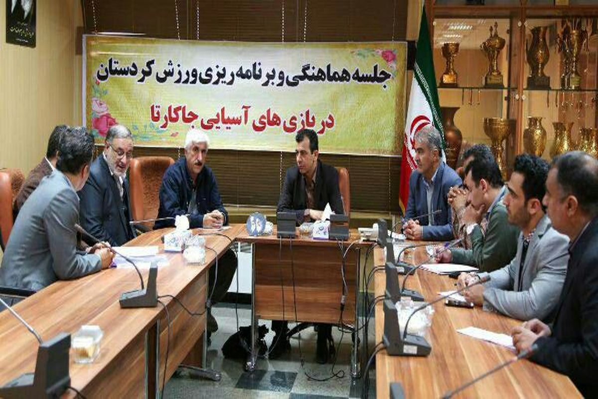 جلسه بازیهای جاکارتا