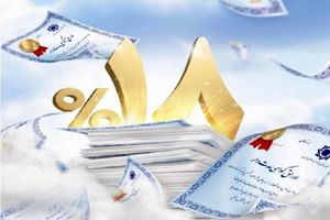 فروش اوراق گواهی سپرده مدت‌دار ویژه سرمایه‌گذاری عام در بانک مسکن