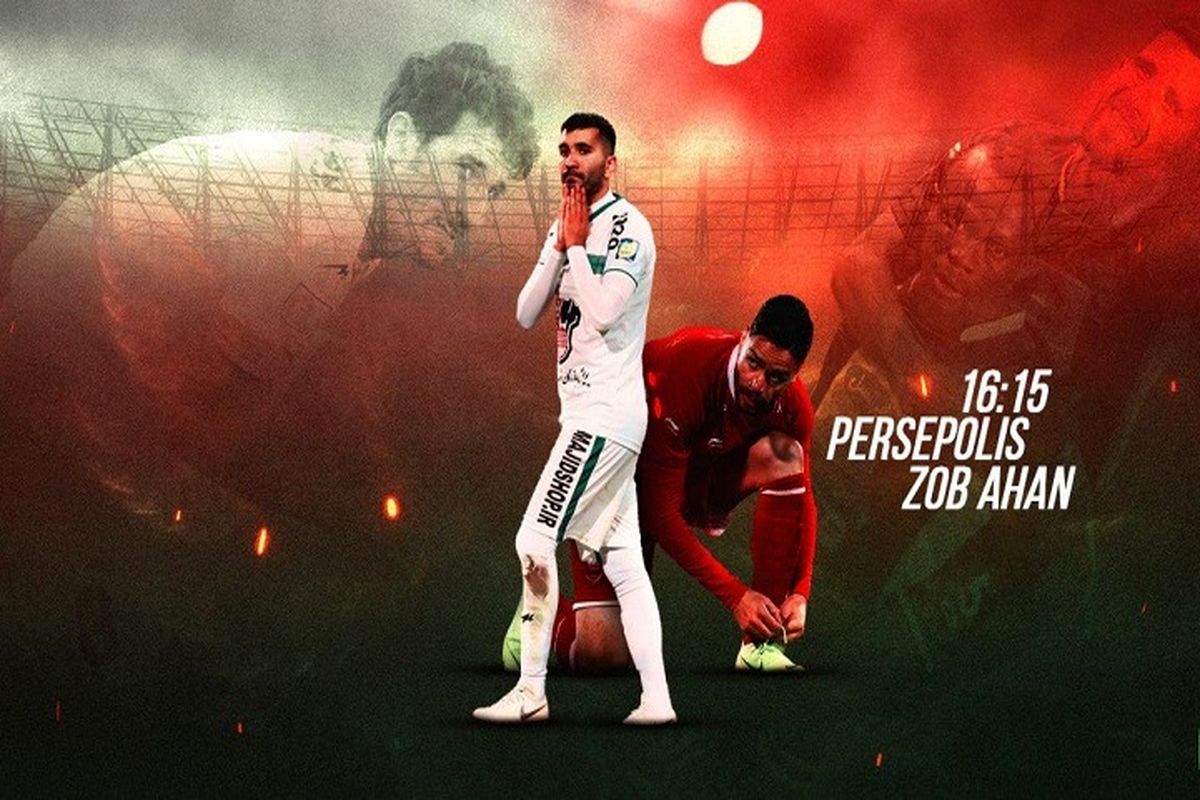 پرسپولیس و ذوب اهن