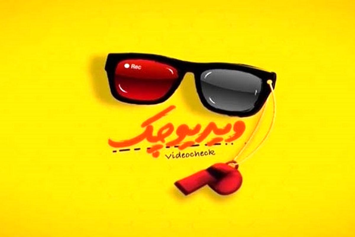 ویدئو چک