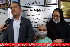 اولین پیوند مغز استخوان آلوژن در کردستان انجام شد