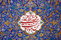 نمایشگاه «حکایت بیعت، روایت هجرت» در حرم رضوی برپا شد