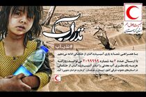 کردستان با کمپین «نذر آب» به یاری مردم سیستان و بلوچستان می‌شتابد