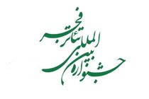 معرفی نمایش‌های بخش «به علاوه فجر» جشنواره تئاتر فجر