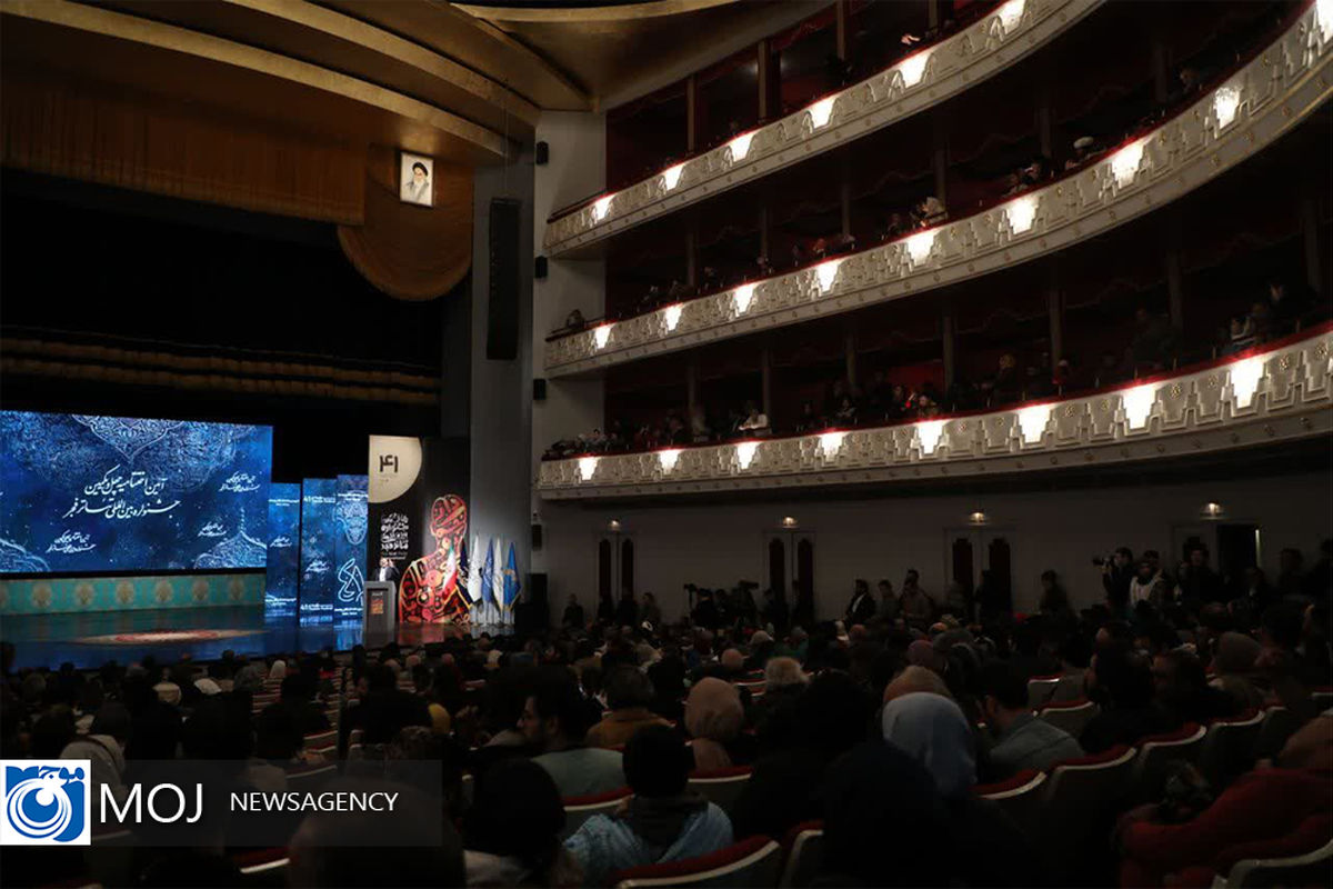 اختتامیه چهل‌ و یکمین جشنواره تئاتر فجر