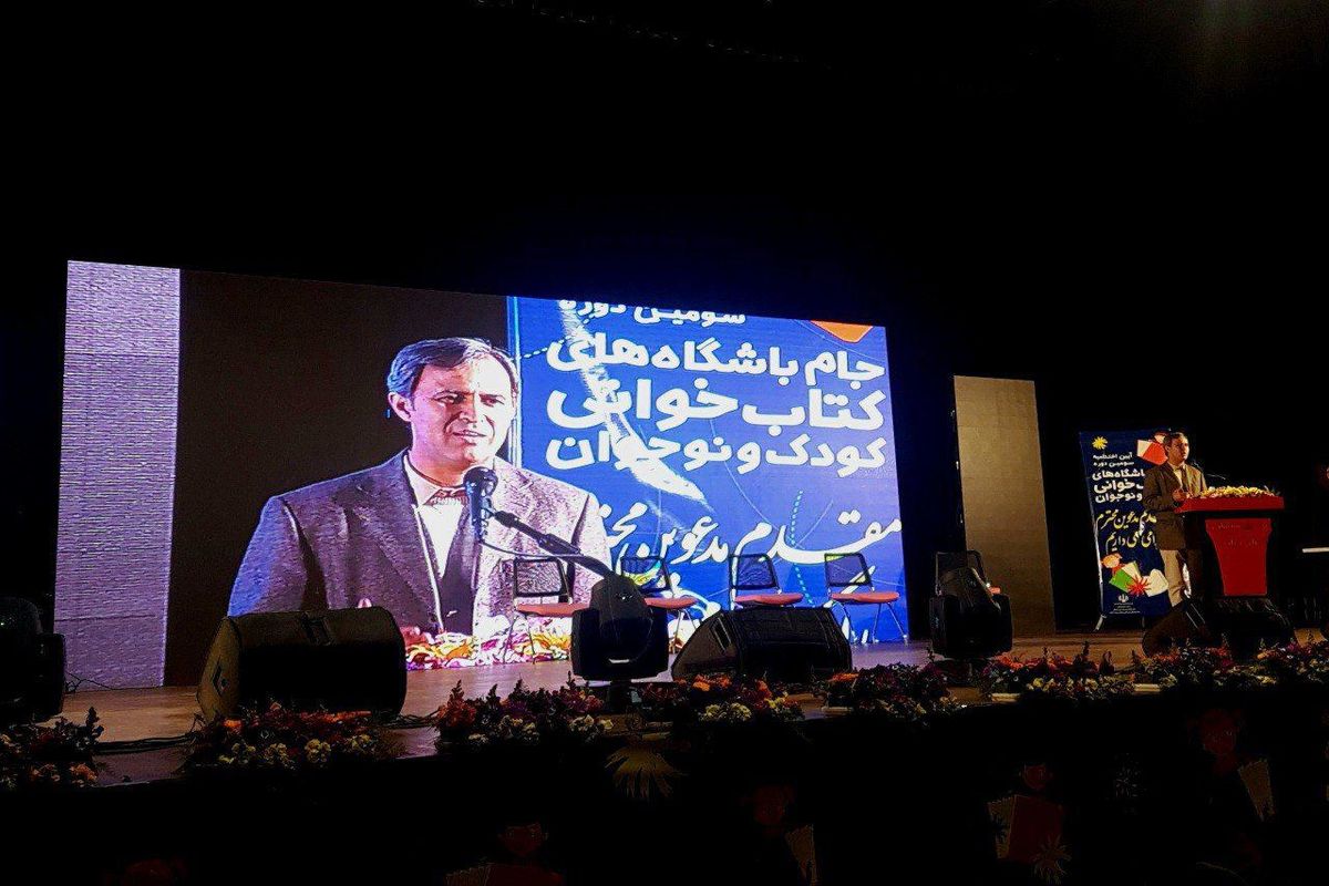 اختتامیۀ سومین جام باشــگاه‌های کتاب‌خوانی کودک و نوجوان