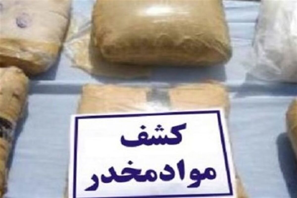 کشف مواد مخدر