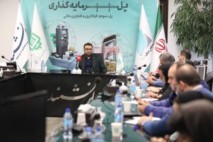 حمایت بنیاد مستضعفان از استارتاپ‌های فین‌تک