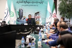 حمایت بنیاد مستضعفان از استارتاپ‌های فین‌تک