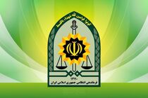 اطلاعیه مرکز اطلاع‌رسانی پلیس تهران بزرگ