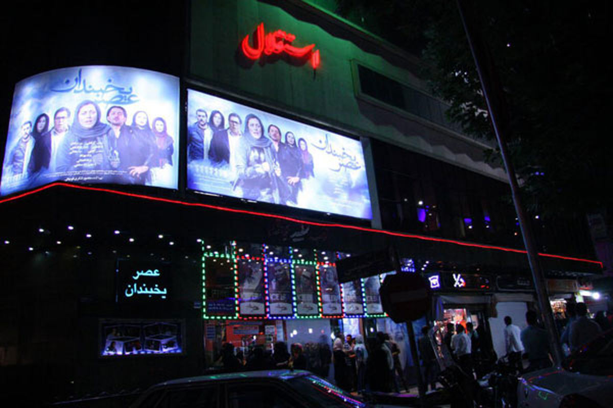 سینما استقلال