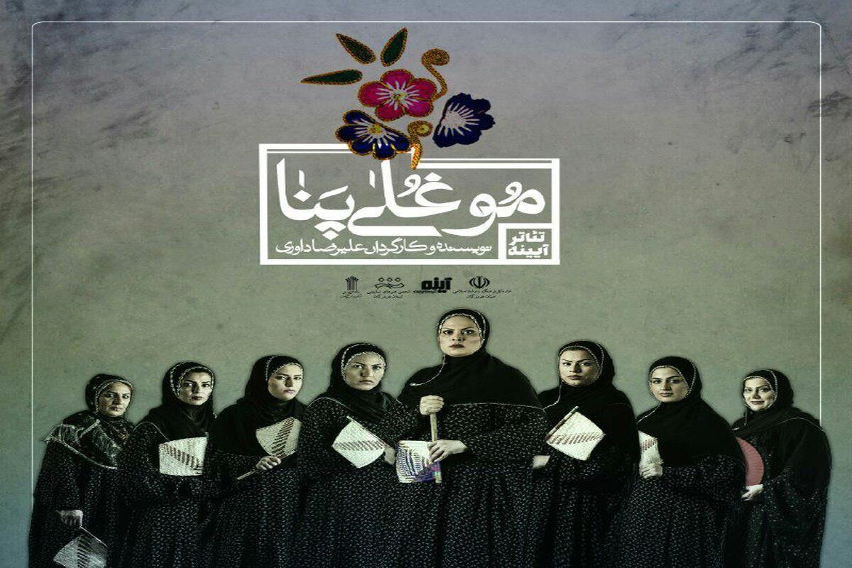 موغلی پنا