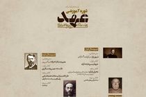 پنجمین دورۀ آموزشی عهد برگزار می شود