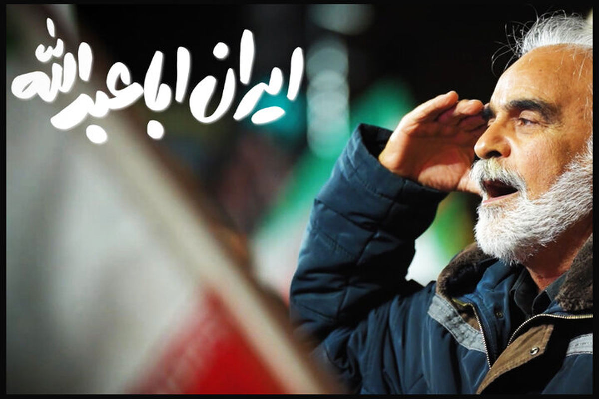 ایران اباعبدالله