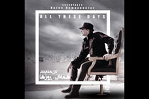 «همه این روزها» کارن همایونفر منتشر شد