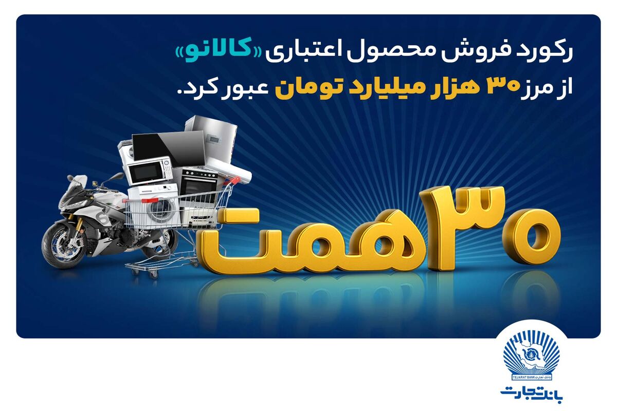 بانک تجارت