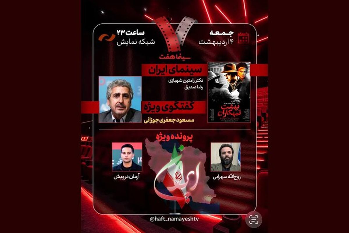 برنامه هفت