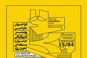 جشنواره منطقه ای «۱۵/۸۴» تا 2 اردیبهشت امسال تمدید شد