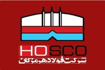 فولاد هرمزگان در حوزه مسئولیت های اجتماعی تجلیل شد