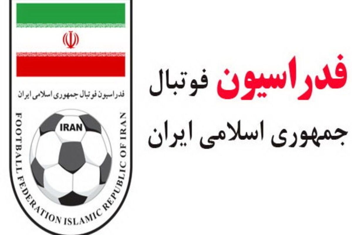 کمیته تعیین وضعیت فدراسیون فوتبال