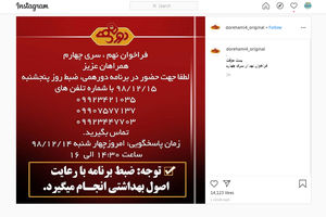 دورهمی برای حضور تماشاگر فراخوان داد!/مقابله باغول ترس از کرونا