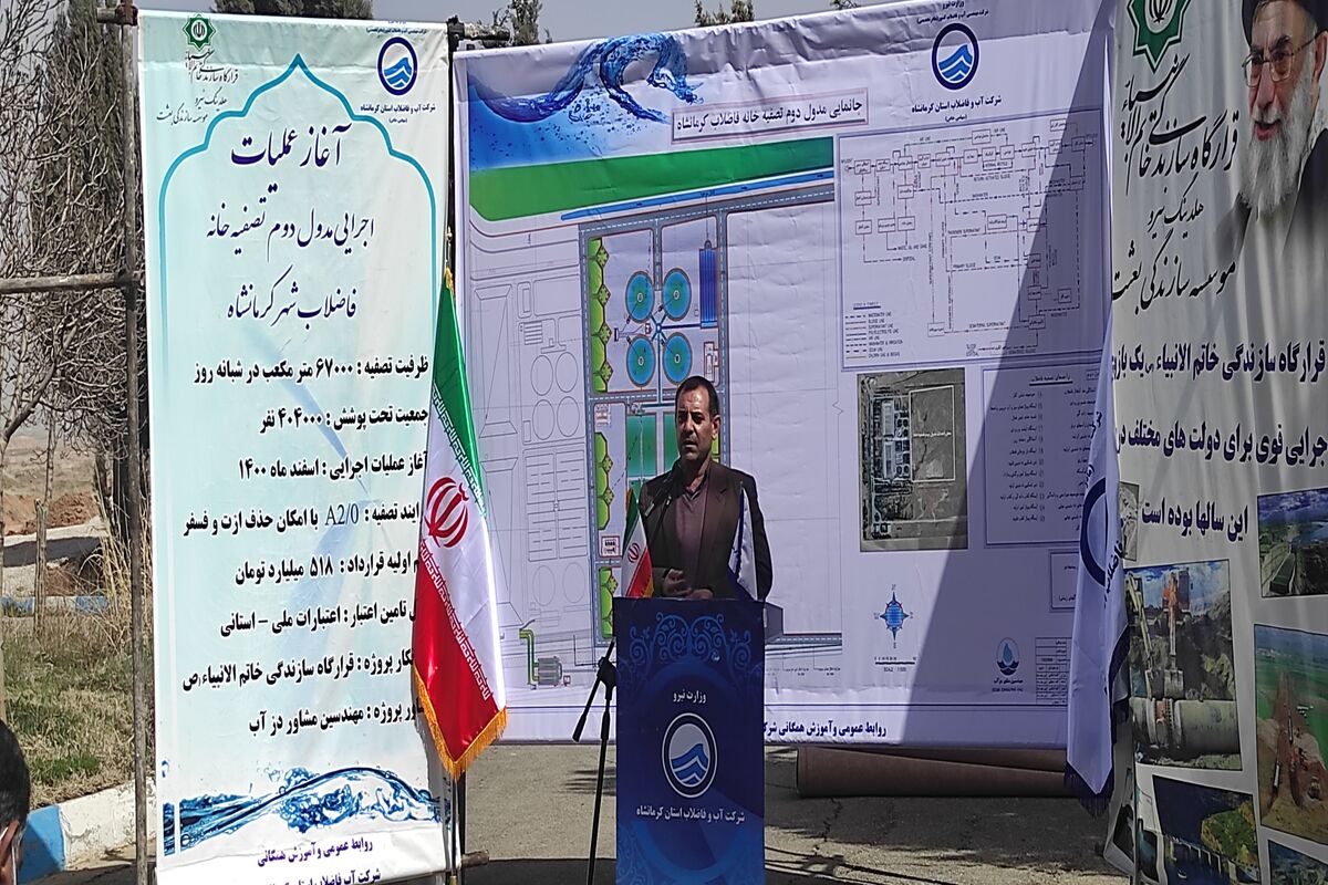 مدیرعامل شرکت آب و فاضلاب استان کرمانشاه 