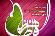 مهمترین اصول تربیتی در سیره حضرت زهرا(س)