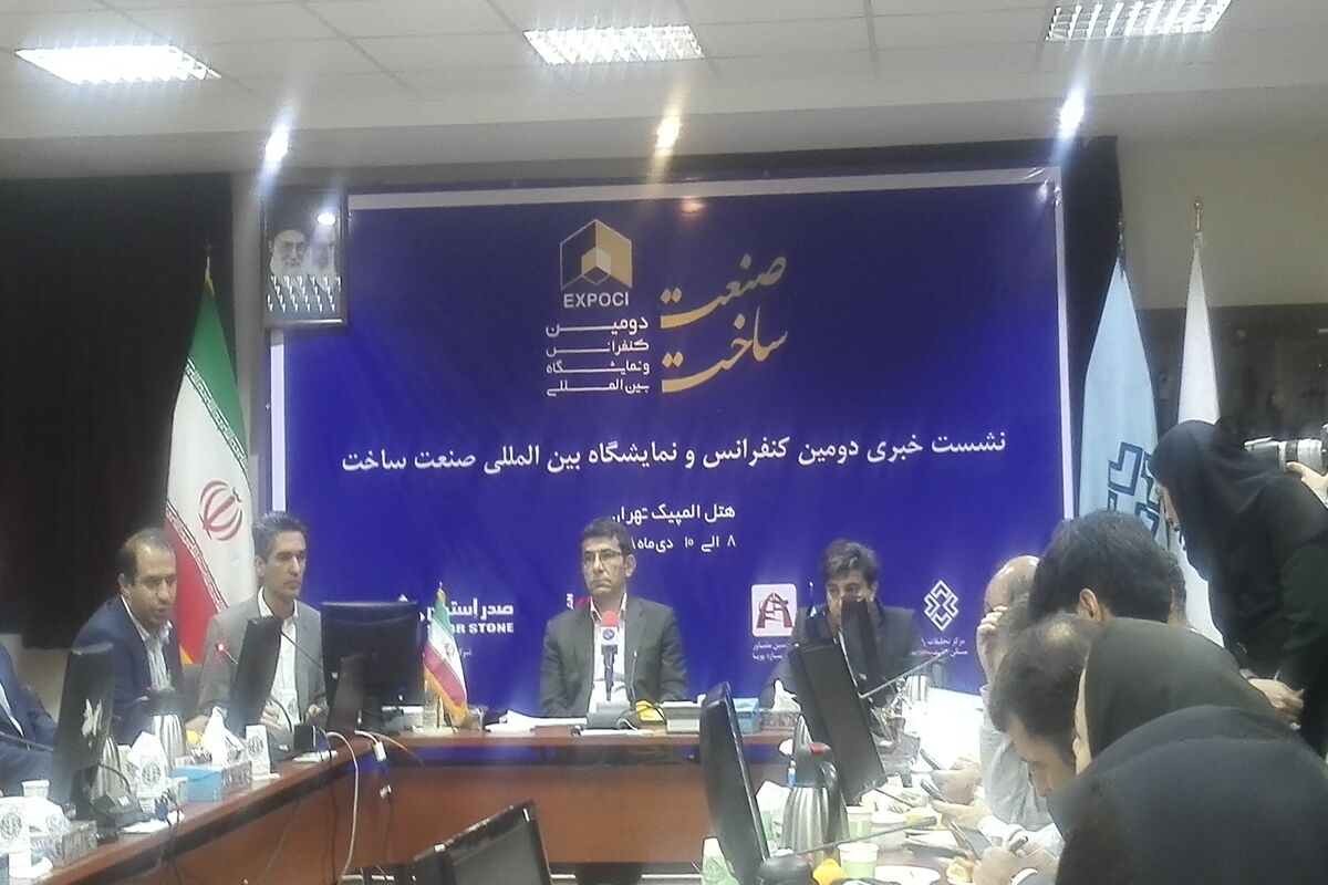 نشست کنفرانس ساخت