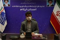 700خانوار استان ایلام به شبکه ملی اطلاعات متصل شدند