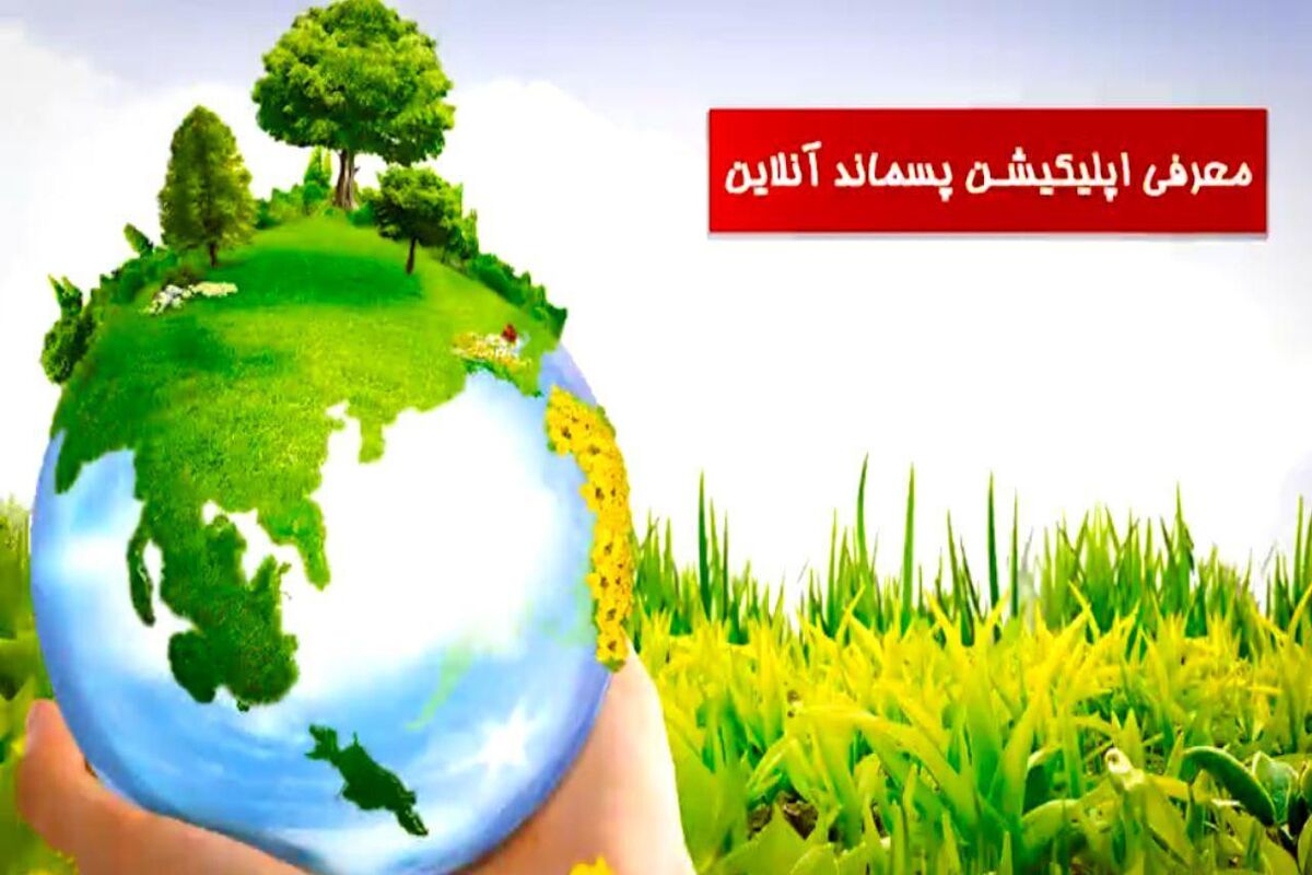 پسماند آنلاین