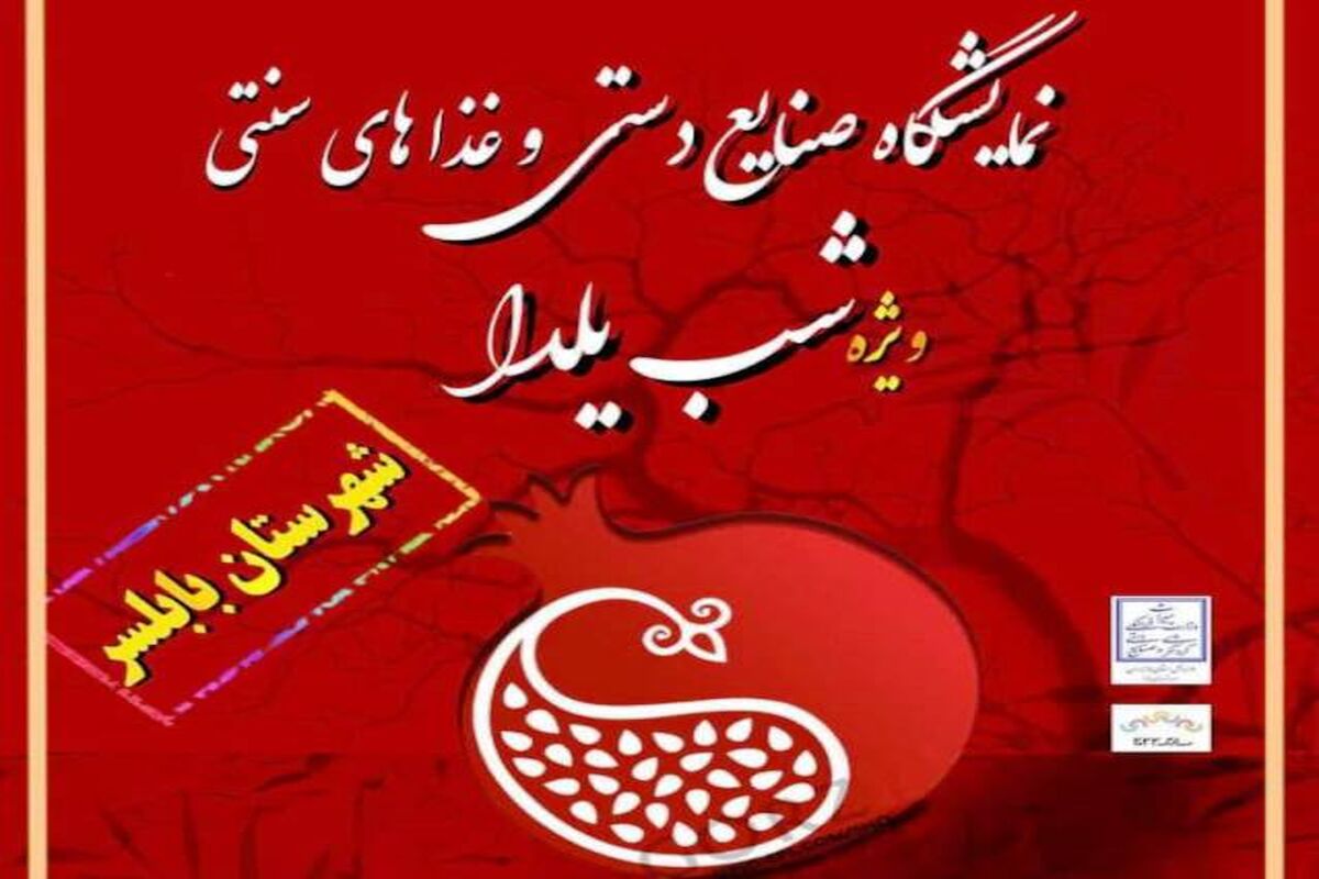 شب یلدا مازندران