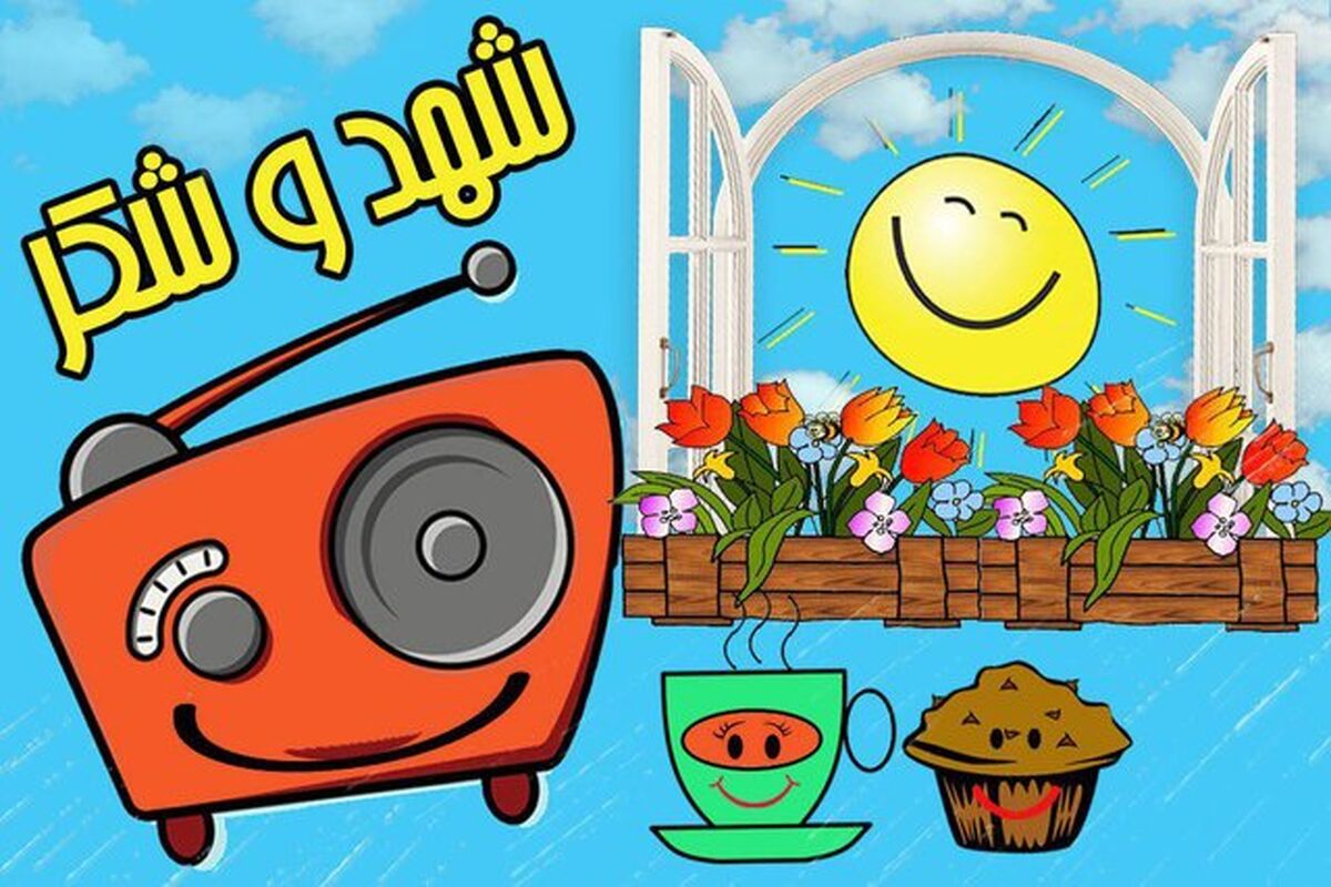 شهد و شکر