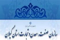 بیست شهریور آخرین مهلت ثبت نام صادرکنندگان نمونه استانی