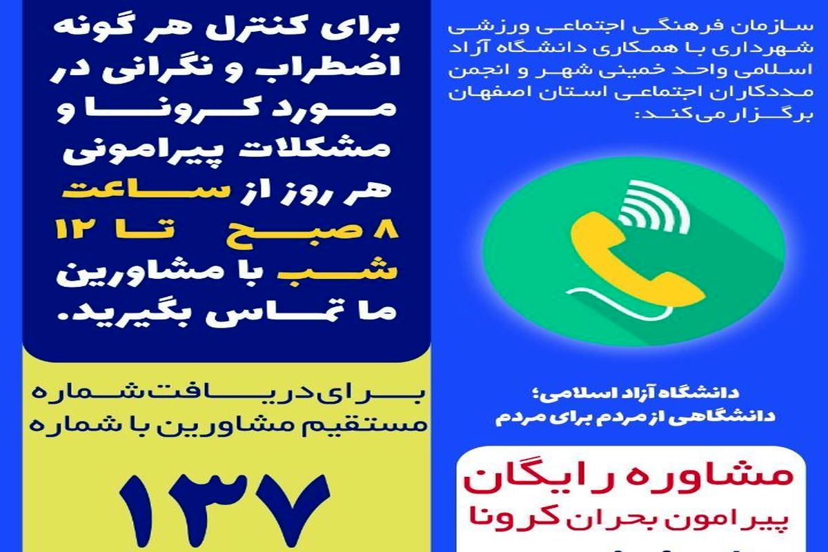 مشاوره رایگان