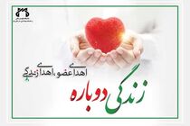 اهدای عضو اولین ایثارگر از استان اردبیل در سال ۱۴۰۴