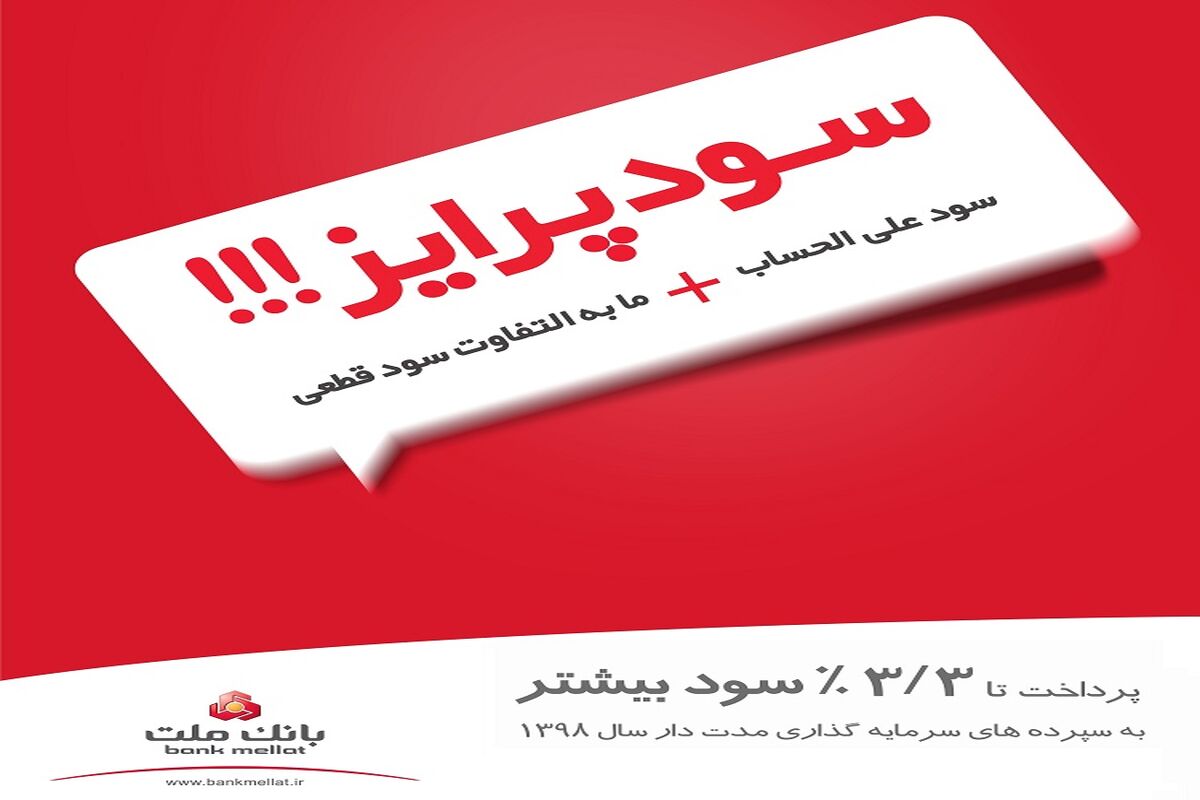 بانک ملت