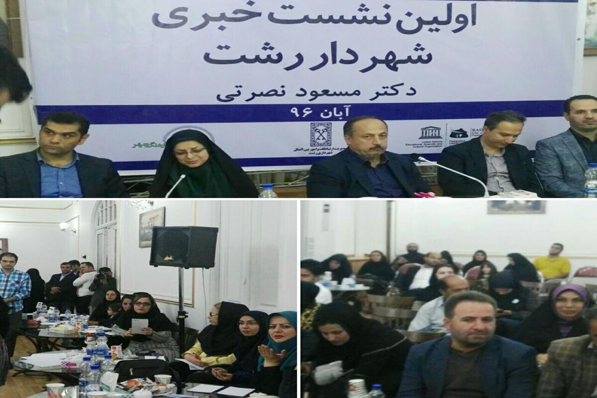 نشست خبری شهرردار رشت