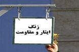 نواخته شدن «زنگ ایثار و شهادت» با آغاز سال تحصیلی در مدارس