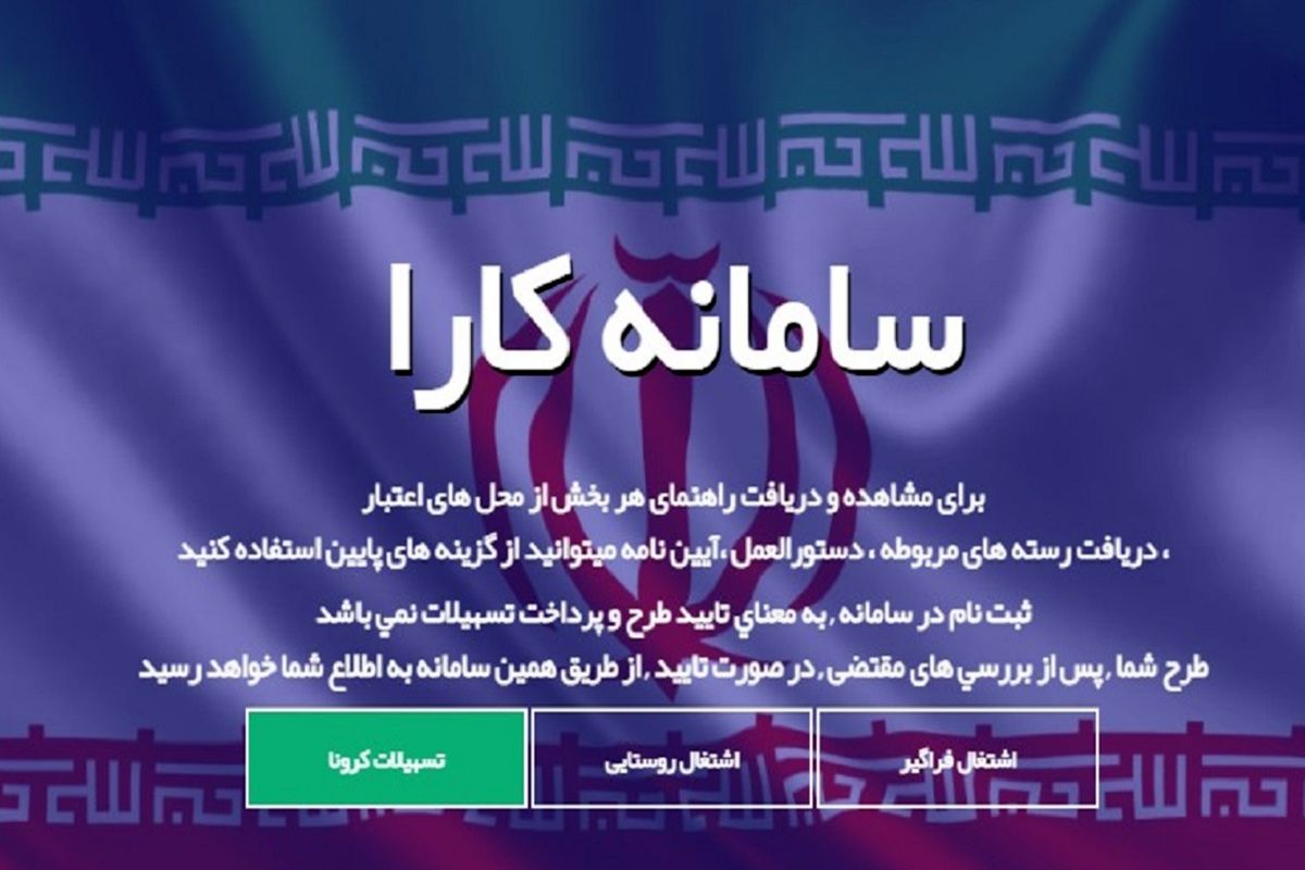 سامانه کارا