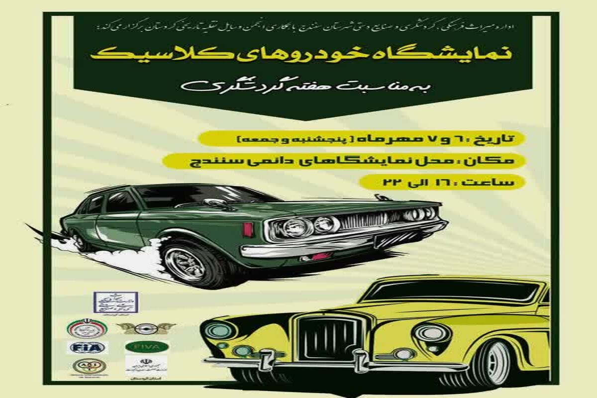 نمایشگاه