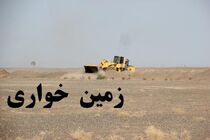 رفع تصرف ۱۲۰ میلیارد اراضی ملی در استهبان