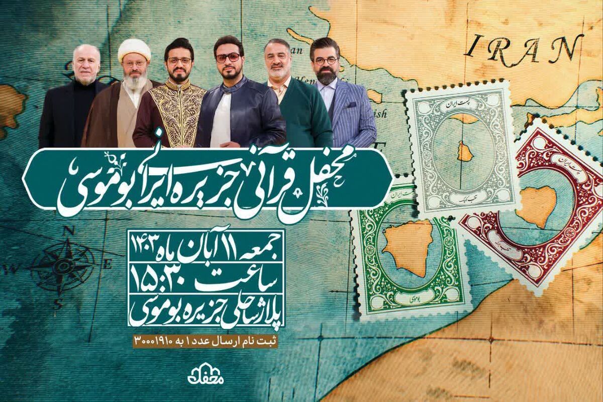 محفل قرآنی 