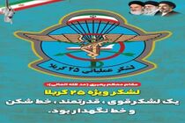 تاسیس سپاه یادگار بزرگ امام راحل برای یاری مستضعفین و مظلومان جهان است