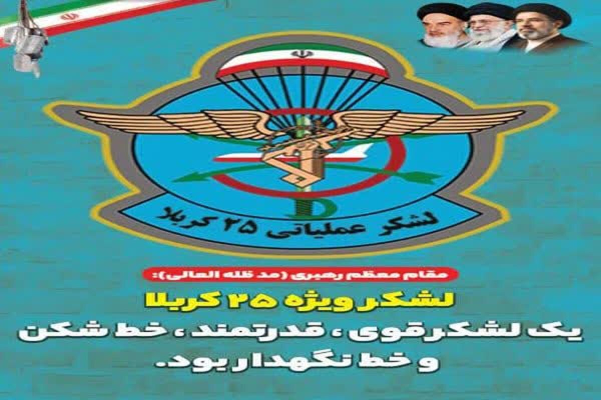 سپاه کربلا