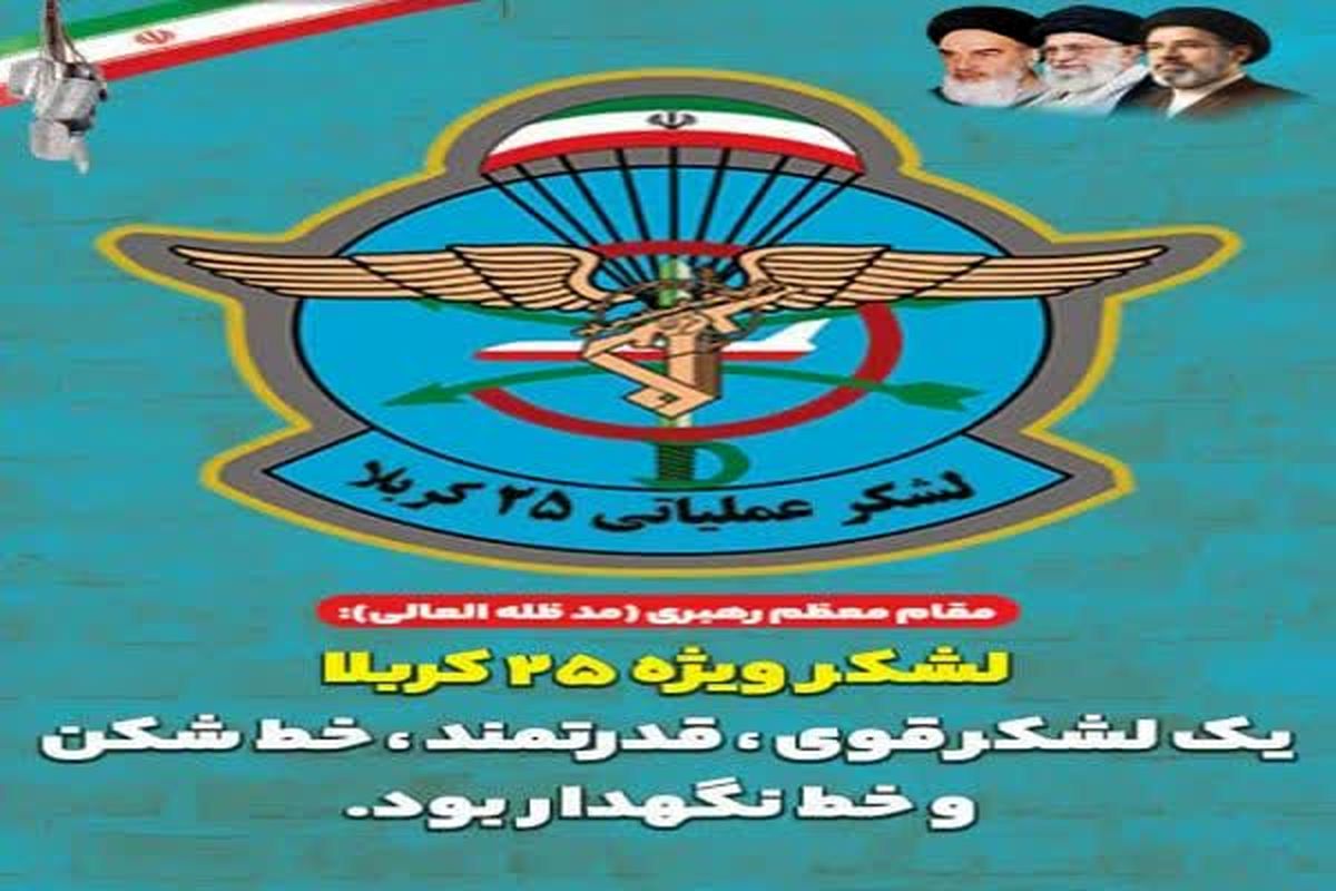 سپاه کربلا