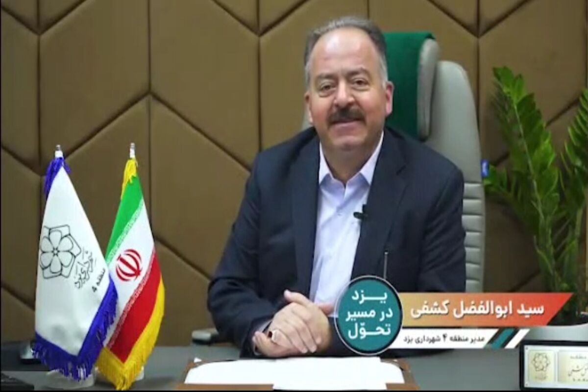 منطقه چهار شهرداری یزد 