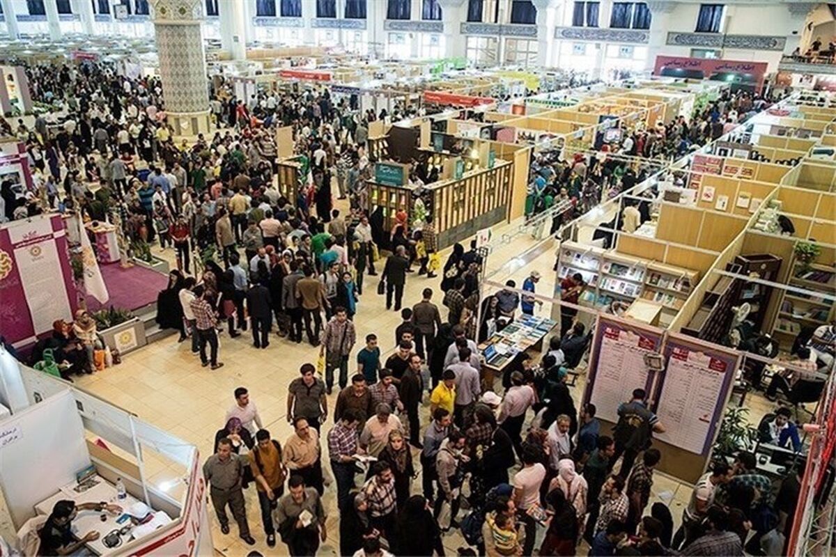 نمایشگاه بین المللی کتاب تهران
